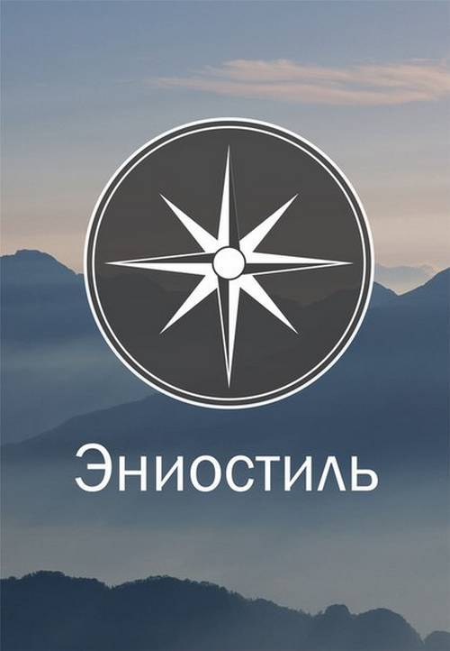 Эниозима Эниозима